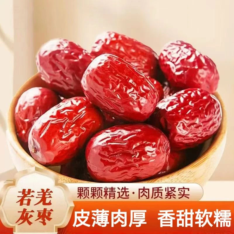 【买一斤送一斤】新疆若羌灰枣500g*2包香甜软糯煮粥煲汤泡茶包粽子做糕点营养美味零添加干净健康开袋即食零食