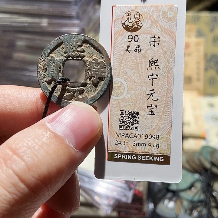 铜觅泉评级古钱一枚 董心