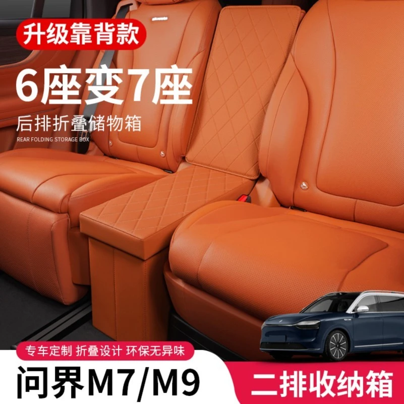 华为AITO问界M7/M9专用座椅二排中间储物箱收纳箱车载收纳整理盒