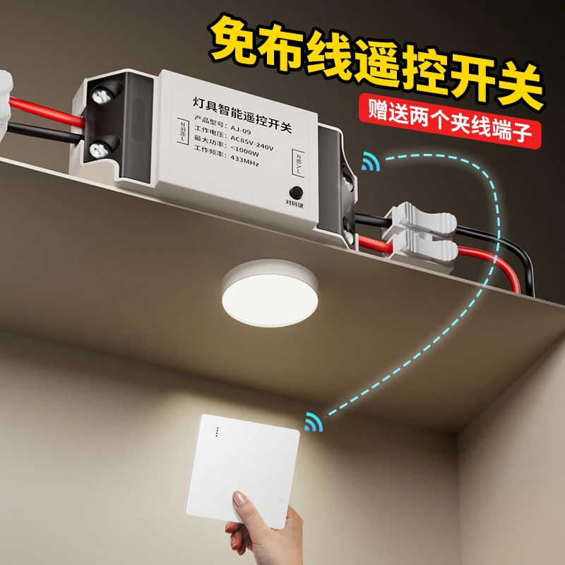 希崖无线双控开关免布线遥控模块智能无线家用遥控随智能遥控开关