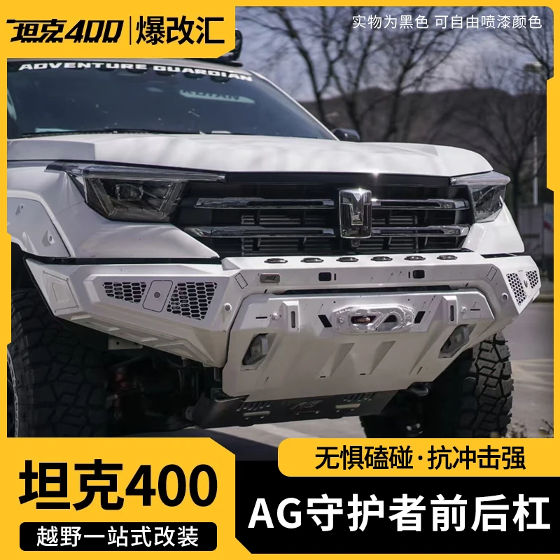 坦克400hi4t竞技前杠改装AG守护者保险杠越野绞盘支架护板外观件