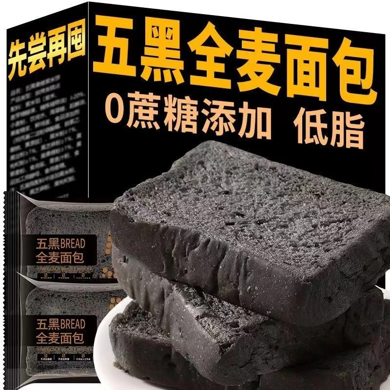 健康五黑吐司切片面包无蔗糖添加全麦面包代餐早餐充饥食品