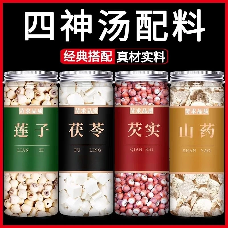四神汤调味品茯苓山药芡实莲子精选原料包