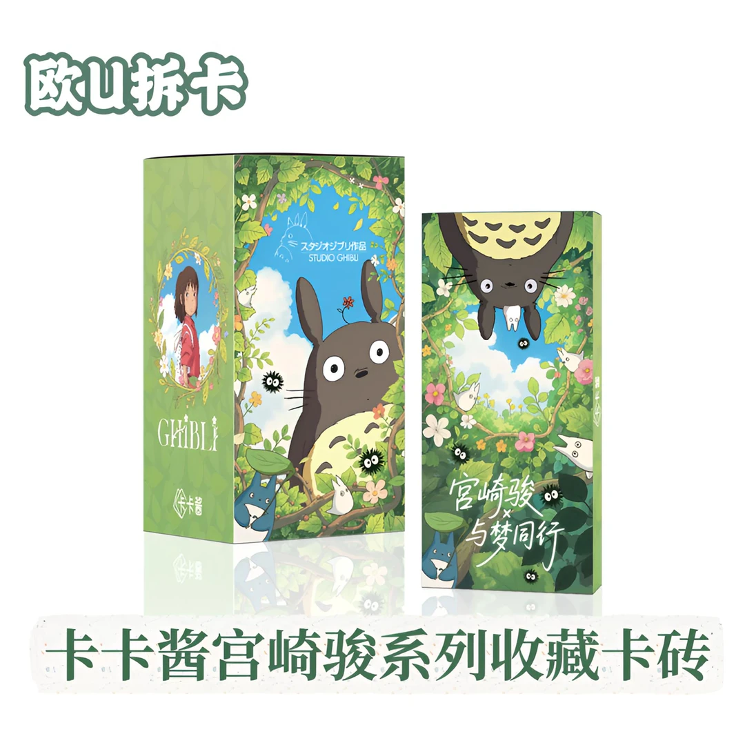 KK【时间大师】 卡卡酱宫崎骏与梦同行典藏卡砖动漫收藏卡牌（代拆）