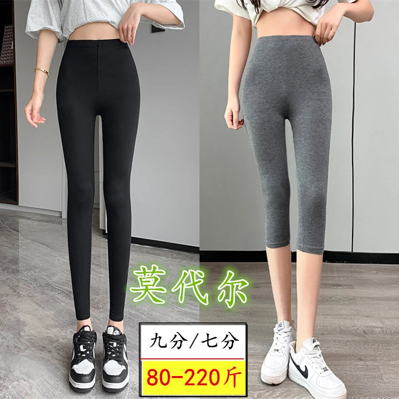 薄款莫代尔七分打底裤女夏季外穿中裤高腰大码弹力九分秋裤小脚裤