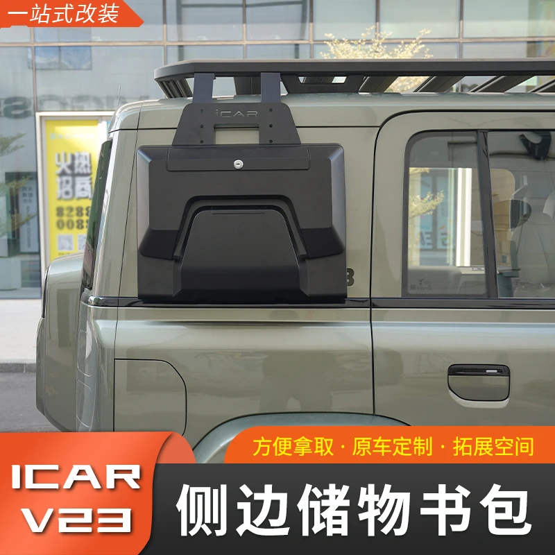 奇瑞iCAR V23侧窗机甲网小书包车顶行李架改装车顶平台小书包爬梯