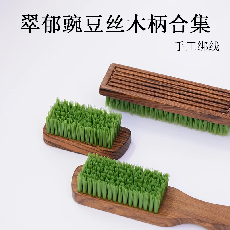 文玩纳米刷菩提核桃金刚橄榄打底清理包浆上色翠郁豌豆丝木柄合集