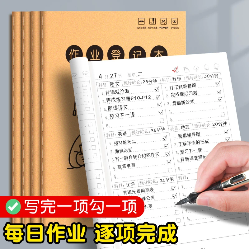 家庭作业登记本小学生一二三年级课堂抄作业本记录本学校统一