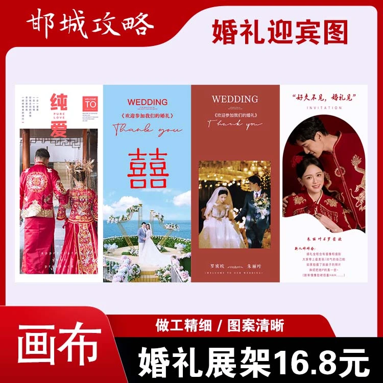 结婚展架婚礼展架打印易拉宝出图婚礼迎宾图喷绘印刷海报高清画布