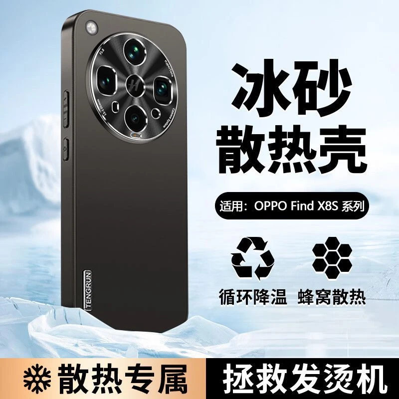 OPPOFindX8Ultra手机壳FindX8s+新款高端防摔散热后壳磨砂超薄壳