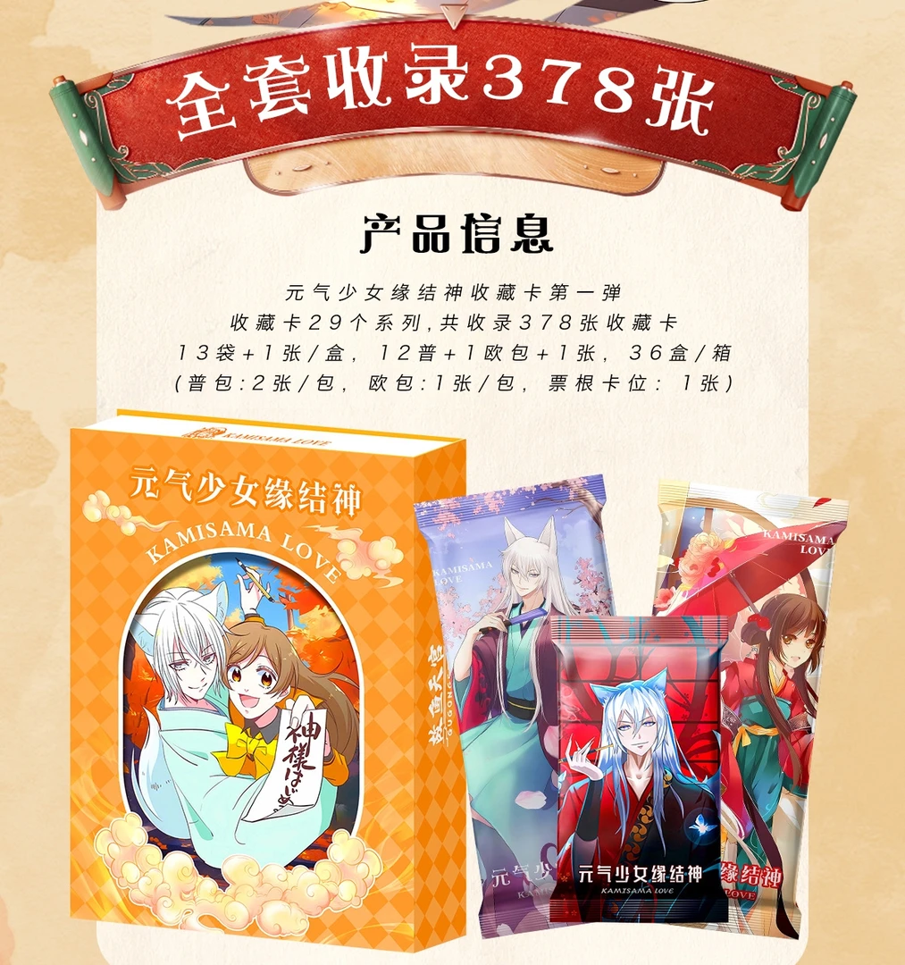 【13人开】幻海元气少女缘结神第一弹 收藏卡牌 (代拆)
