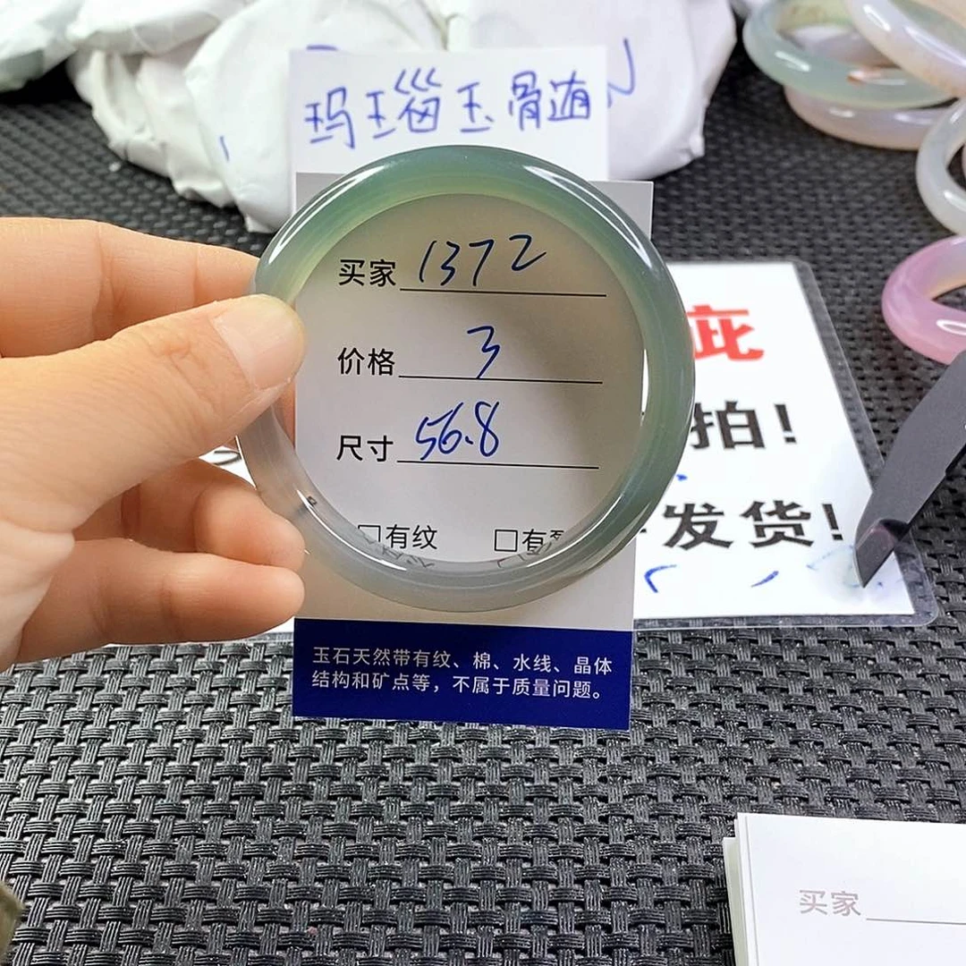 手镯玛瑙/玉髓未镶嵌1372