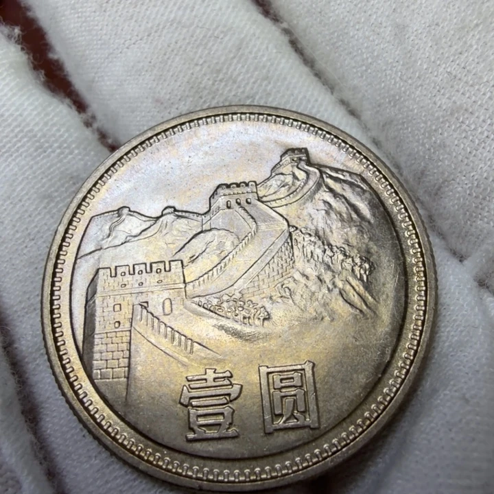 其他普通金属81长城纪念币一枚