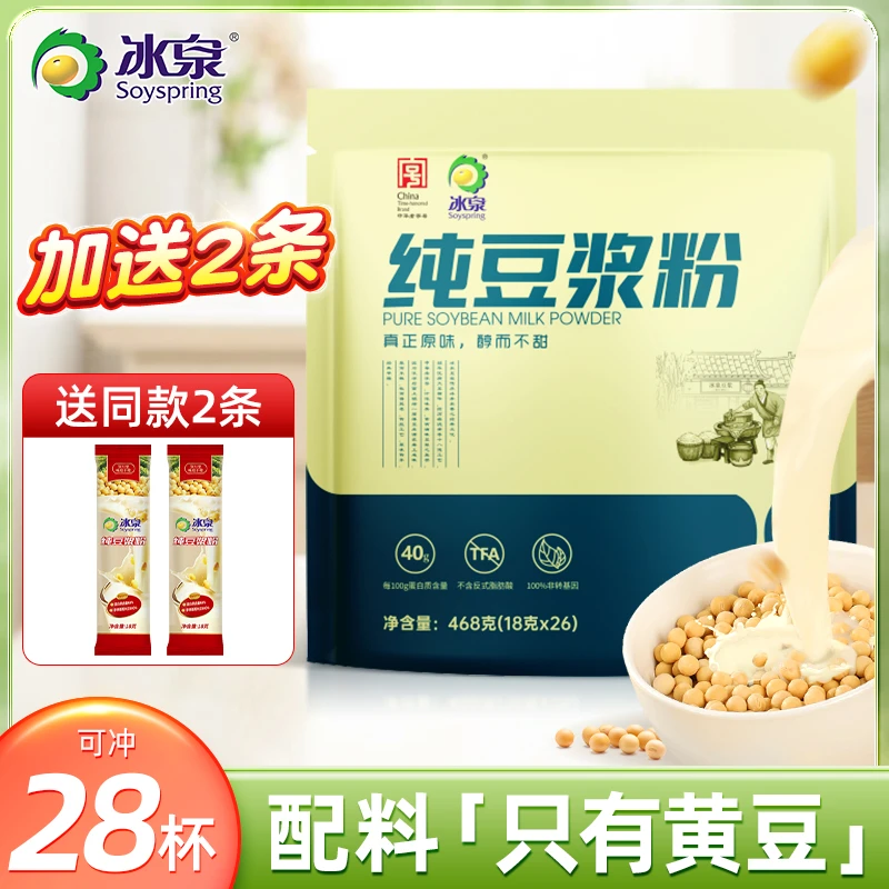 冰泉豆浆粉纯豆浆粉早餐营养冲饮独立包装冲泡即食早餐豆浆原味