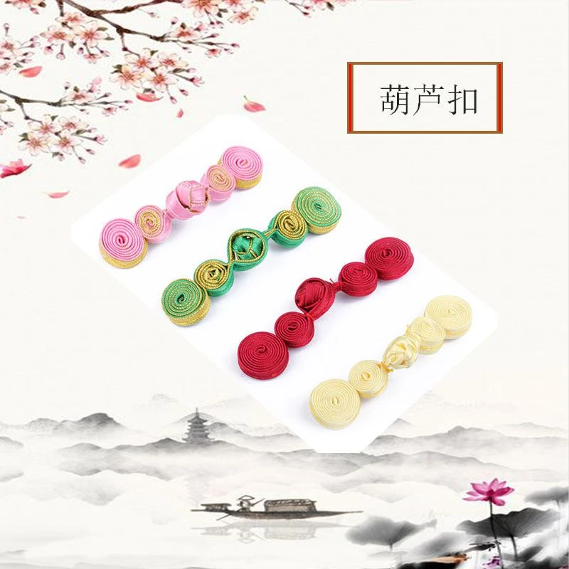 葫芦扣盘扣扣子中式盘扣旗袍唐装中国风喜帖扣色丁材质不起球不褪