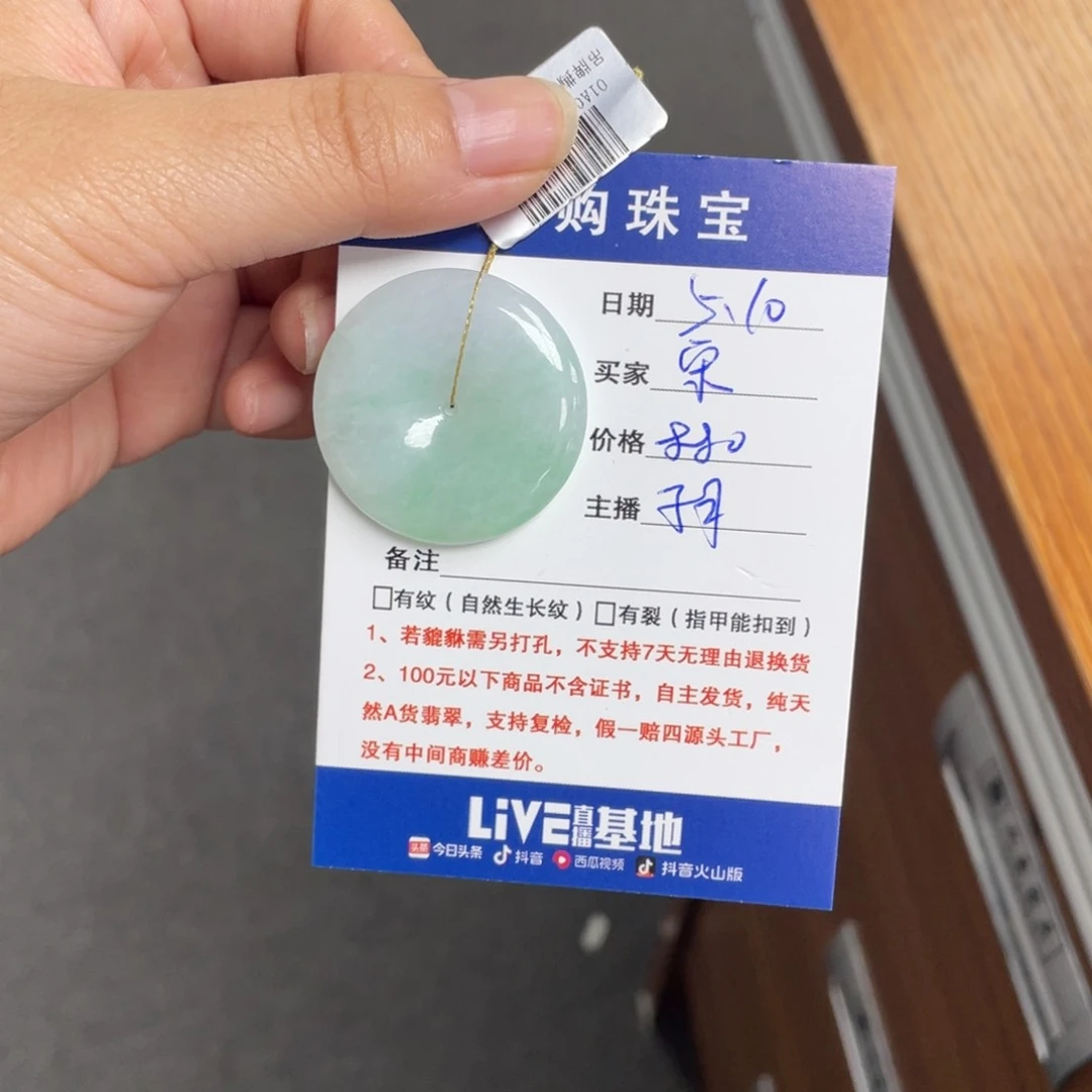 翡翠未镶嵌颈饰平安扣