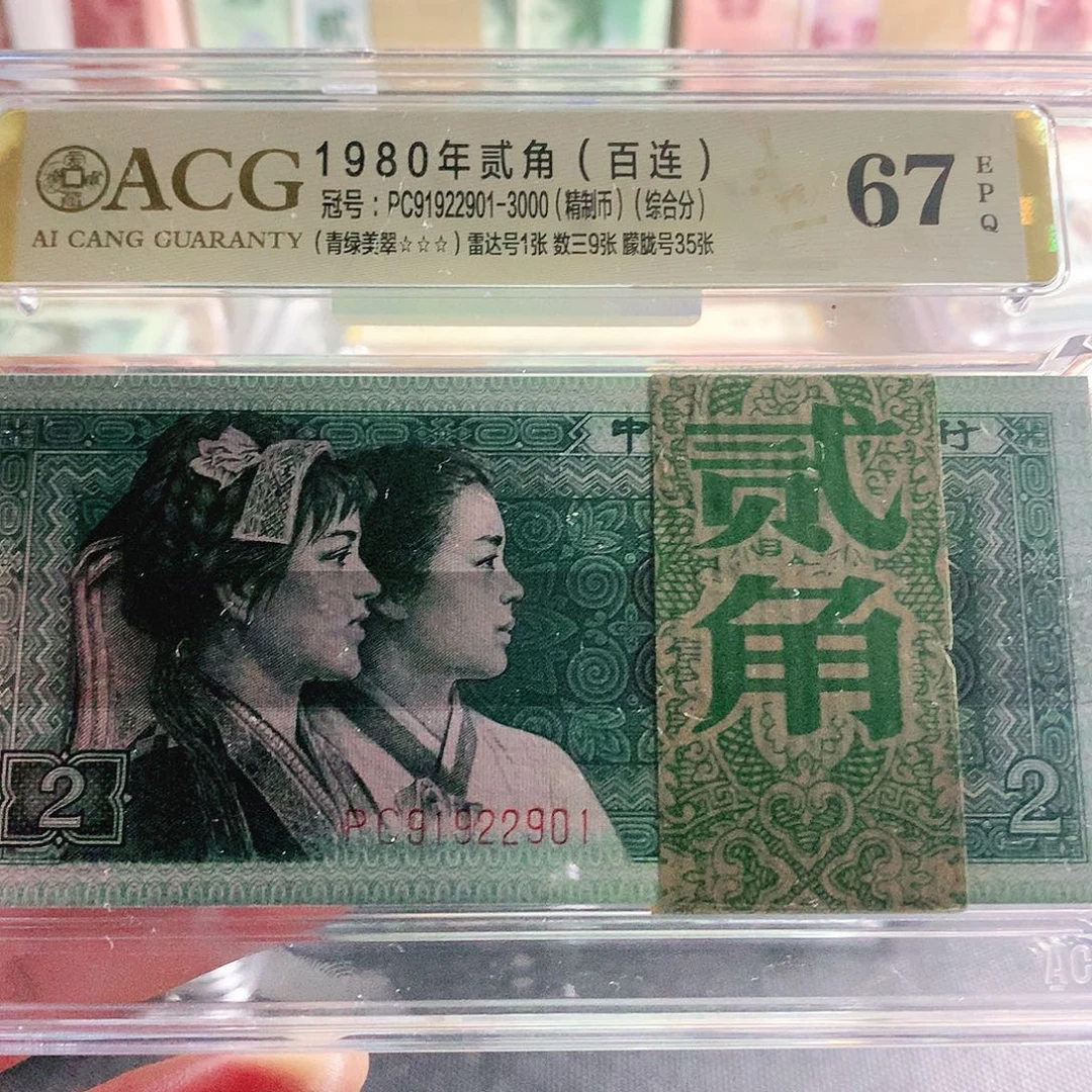 第四套人民币80028002