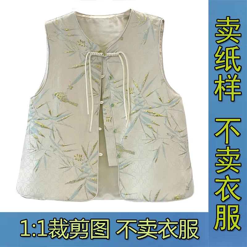 1002马甲裁剪纸样 春季马甲民族风背心织花中式中国风上衣裁剪图