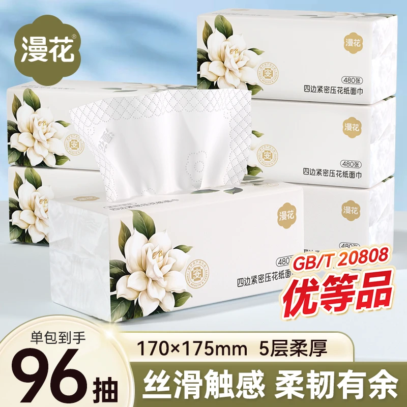 漫花栀子花抽纸96抽*5包柔软面巾纸五层加厚优等品纸巾厚实且耐用