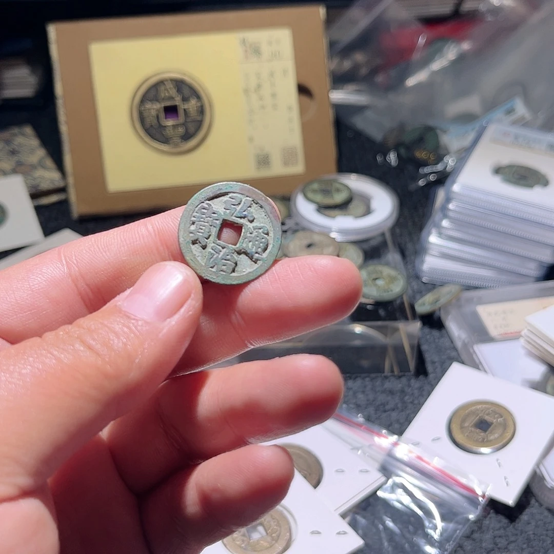 铜唯**渡古泉甄选根钱币14