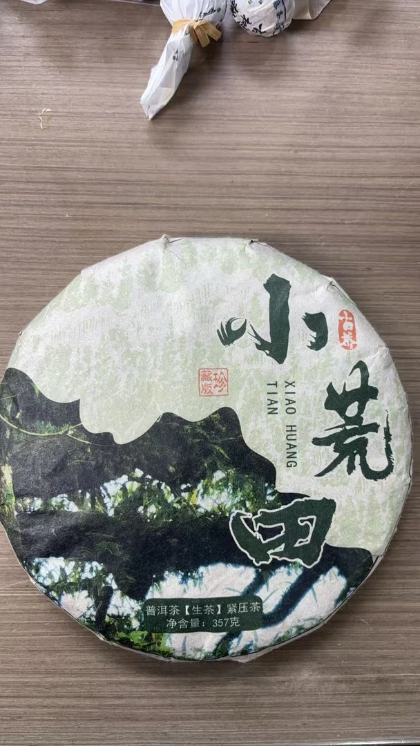 【CN49】2015年【小荒田】普洱生茶 紧压茶 357g茶饼 8-9