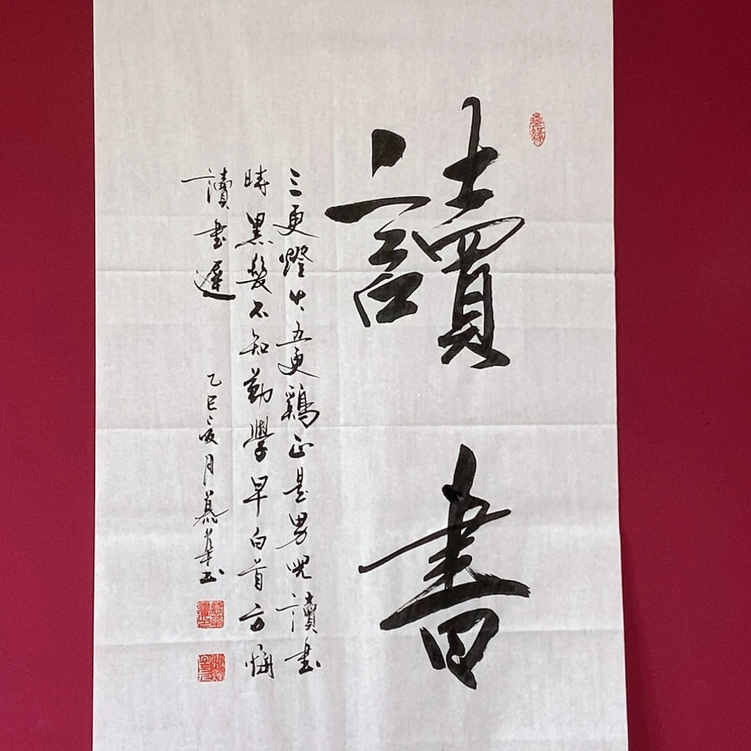 书法慕华老师作品