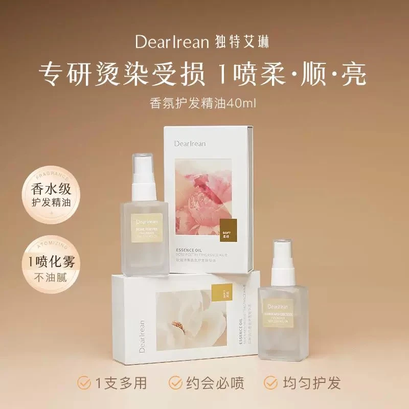 香氛护发精油改善烫染受损发质持久留香清爽飘逸柔顺