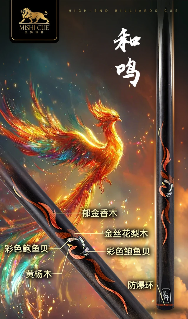 【美狮专属】和鸣台球杆九球球杆