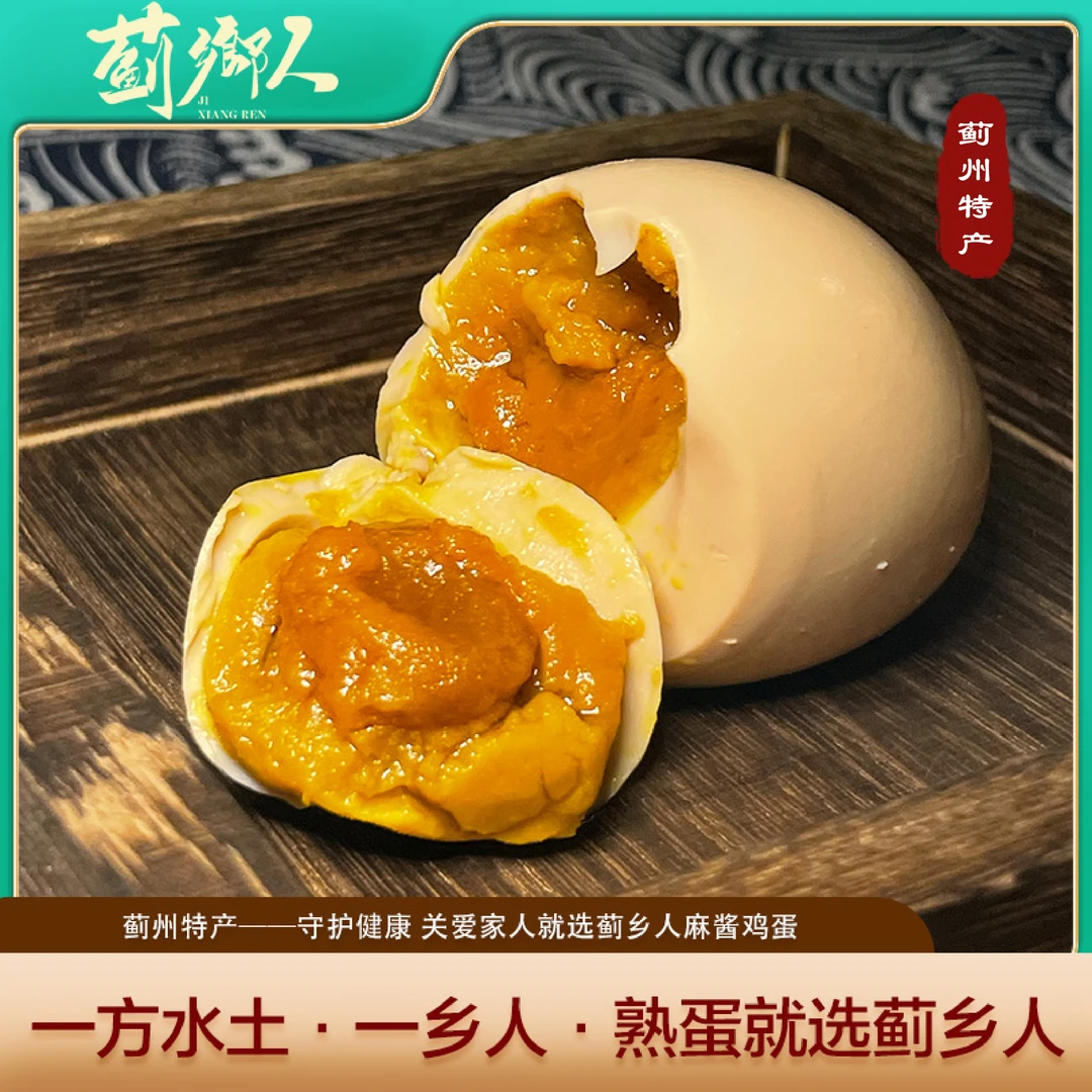 蓟郷人 麻酱鸡蛋蓝膜