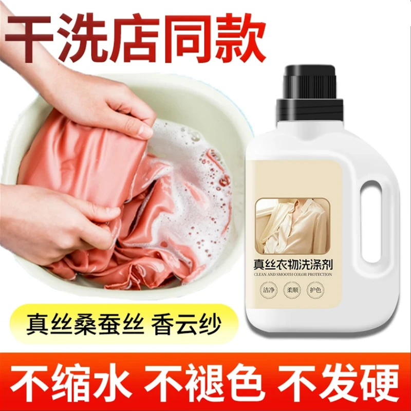 真丝桑蚕丝羊毛洗涤剂羊绒专用羊毛衫大衣洗衣液丝绸睡衣外套中性