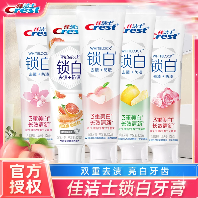 佳洁士锁白牙膏美白去渍去牙黄防蛀护龈清新含氟牙膏洁白家庭装