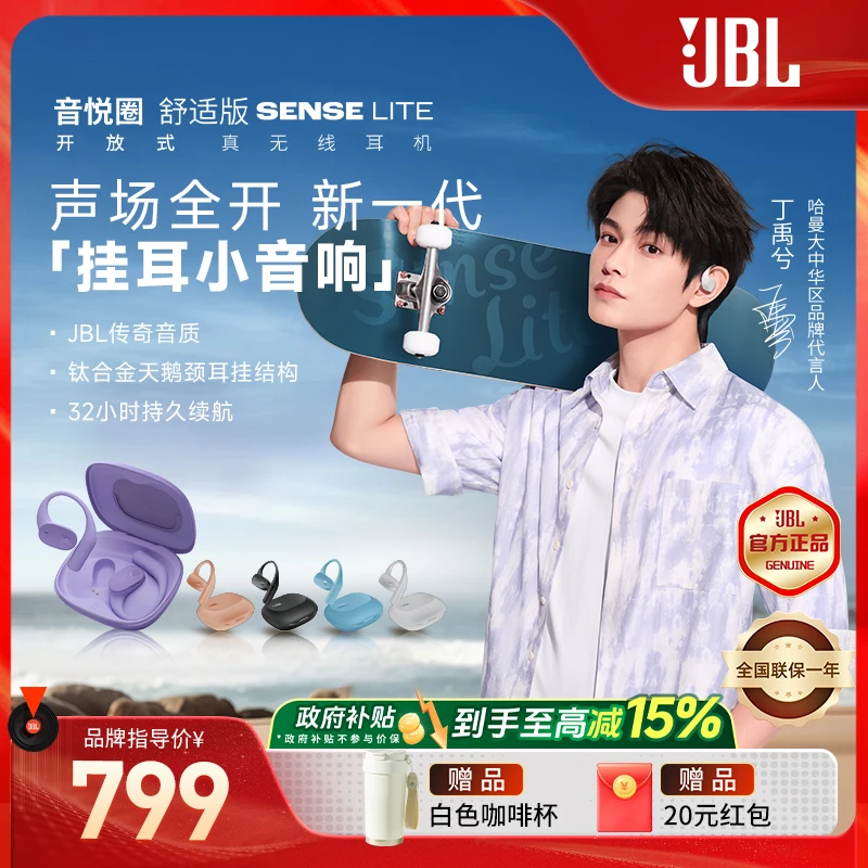 【丁禹兮同款】jbl音悦圈舒适版开放式低音蓝牙音乐轻便耳机