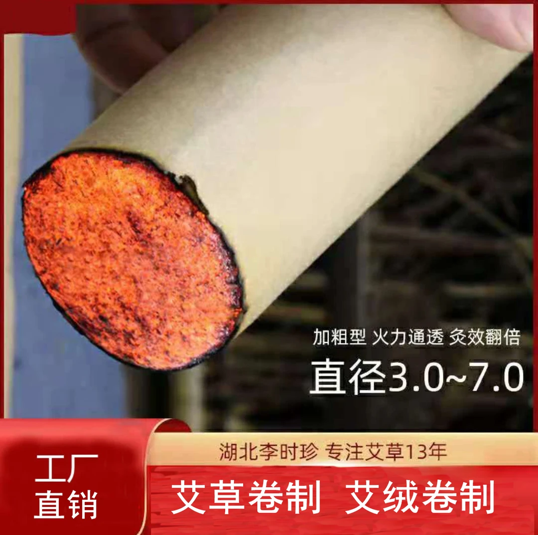 艾条艾柱按斤称【直播间改价链接】蕲春蕲艾三年陈艾