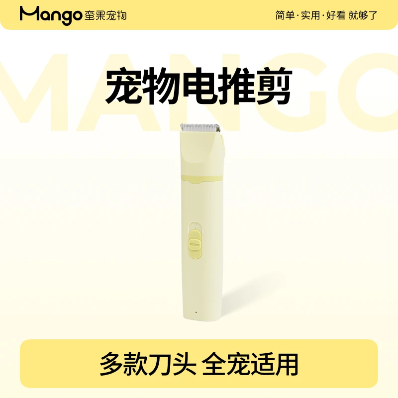 Mango蛮果宠物剃毛器猫咪剃脚毛器狗狗推毛器电推剪多头剃毛用品
