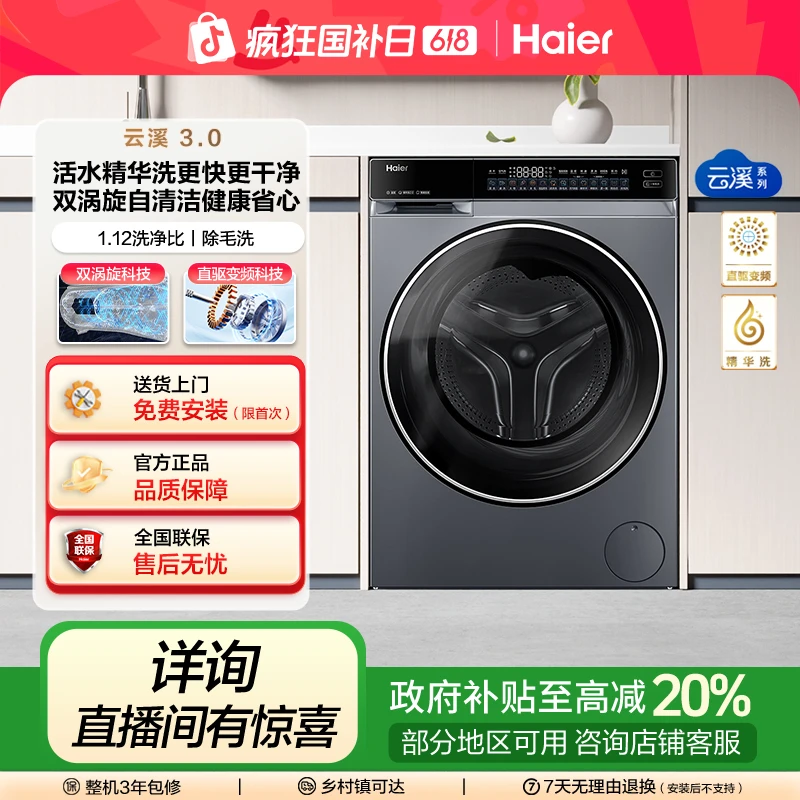 【海尔】云溪3.0超薄10KG大容量582滚筒 直驱精华洗烘一体机洗衣机