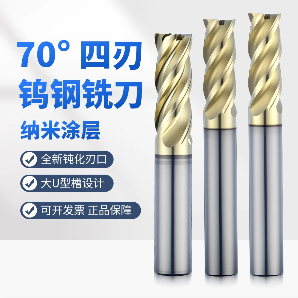 四刃加硬钨钢铣刀不锈钢钛合金专用模具钢通用动态高效钨钢平底