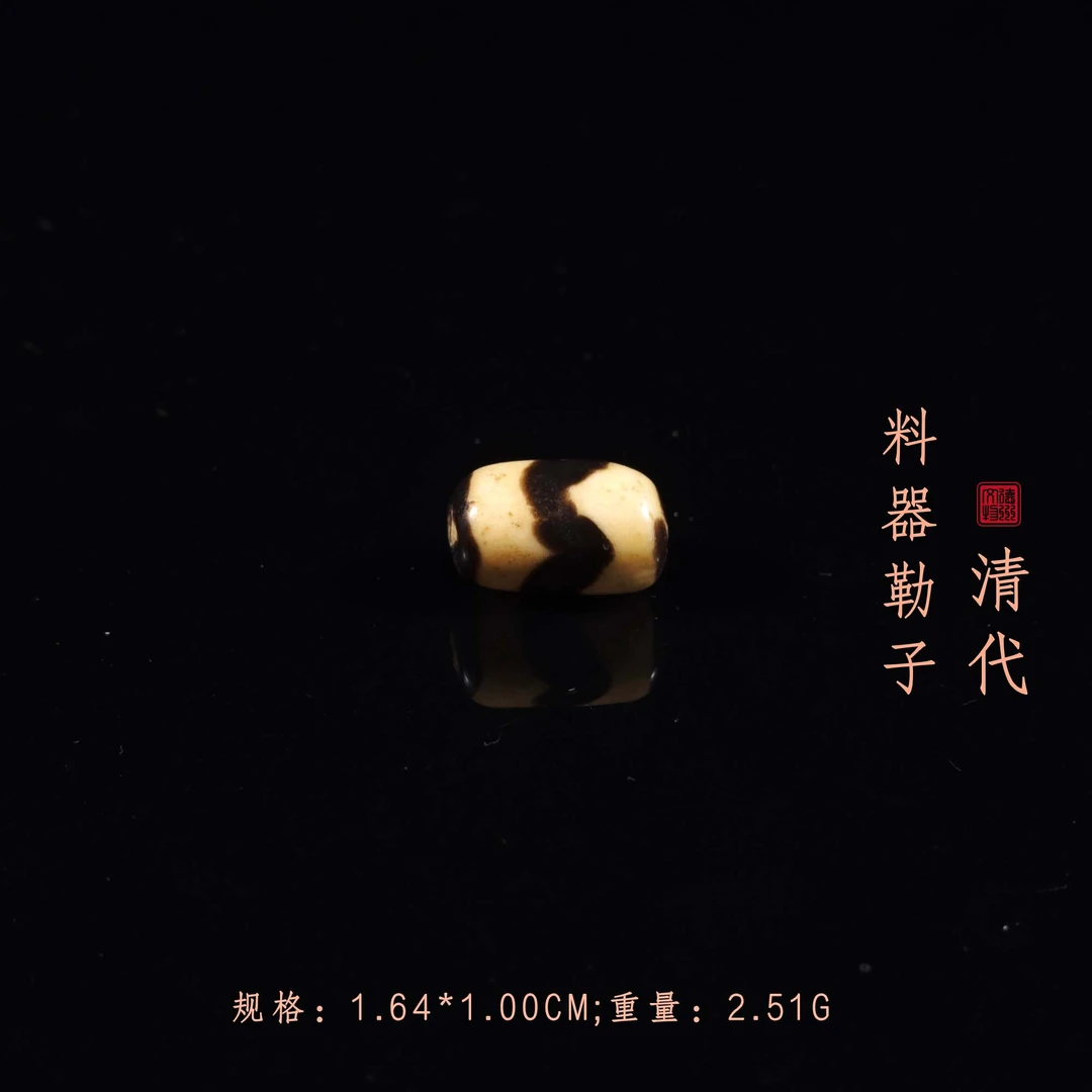 清代料器勒子/DZ205371/古玩/收藏/德州文物