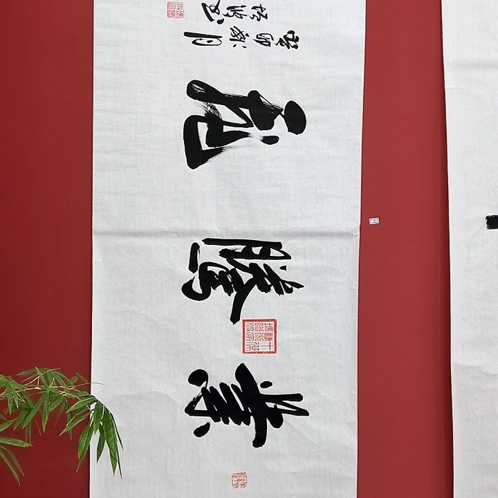书法手绘书法字画15