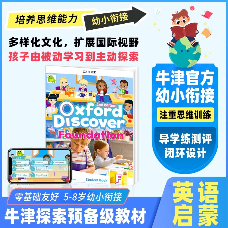 Oxford Discover Foundation预备课程包幼小衔接启蒙英语