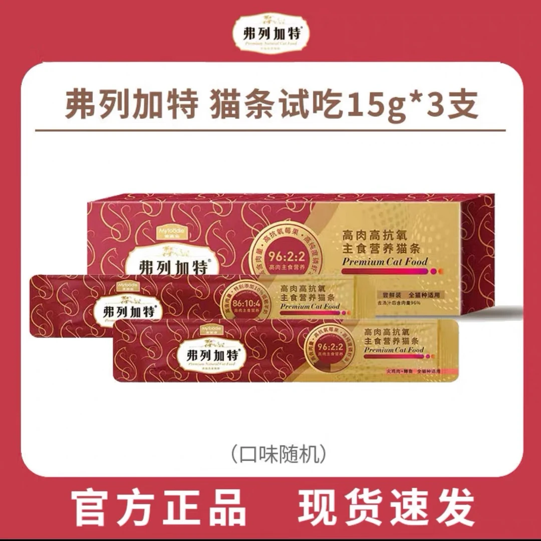 FREGATE/弗列加特弗列加特高肉高抗氧主食猫条