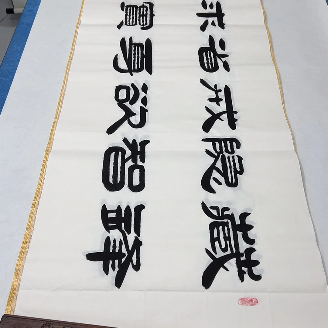 书法纯手写 180✖️48袁敬春