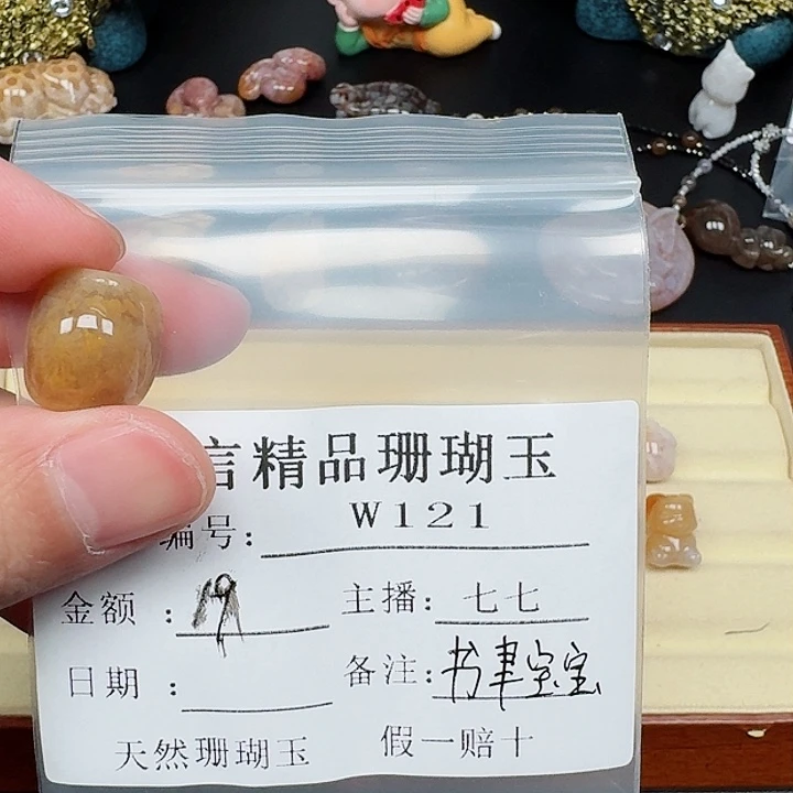 硅化玉手链合金书**宝珊瑚玉