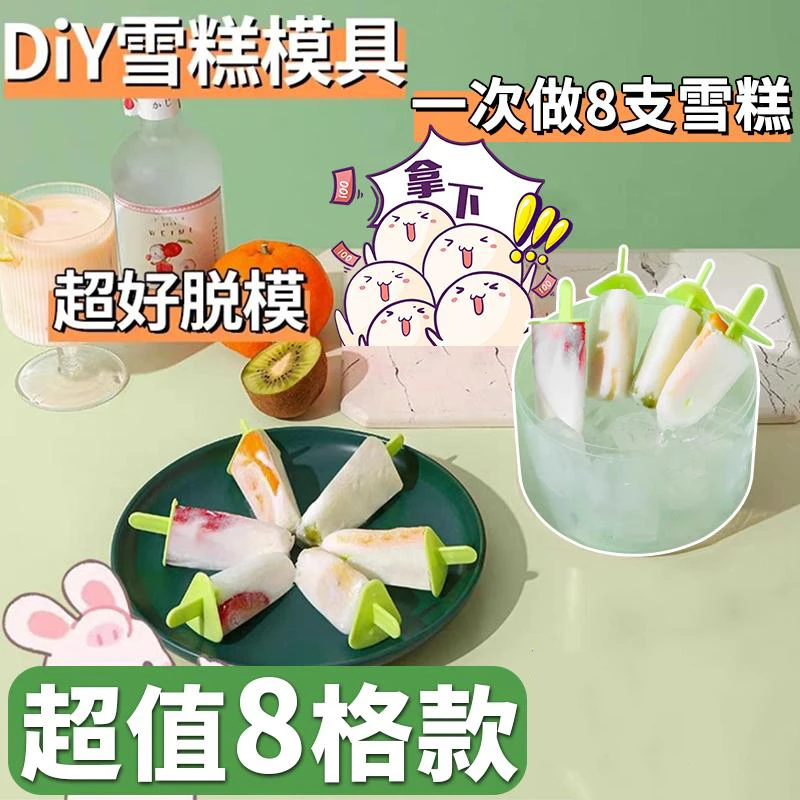 荞芬冰棍雪糕模具家用带盖儿童做冰棒冻冰块自制冰淇淋神器创意