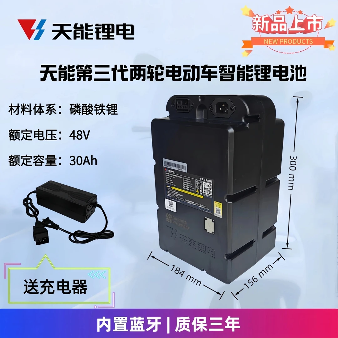 天能锂电48V30AH全新A品电芯三年换新外卖跑单神器专用大电池