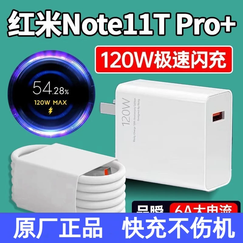 适用红米Note11充电器原装快充线红米Note11T/11Pro+/12Pro充电线