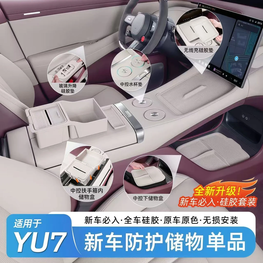 hooti适用YU7/SU7内饰硅胶套餐水杯中控储物盒无线充电垫改装配件