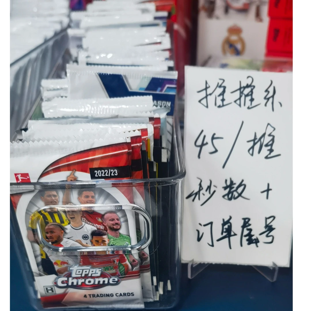 球星卡盲盒推推乐 乐趣无穷 快乐翻倍（未成年禁止下单）