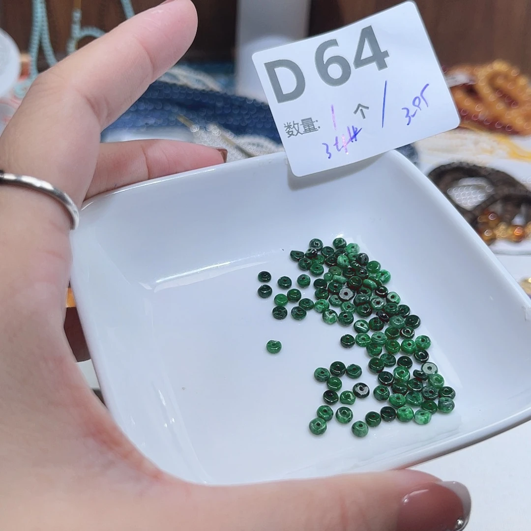 散珠翡翠D64。