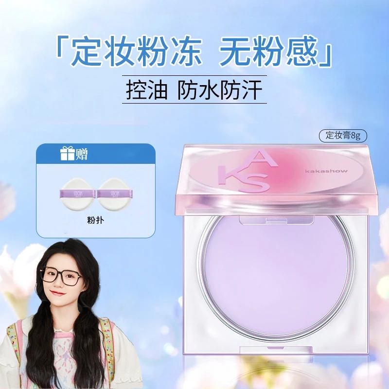 【小鱼挴棠&画梅推荐】定妆膏散粉饼控油遮瑕定妆持久不脱妆化妆师.