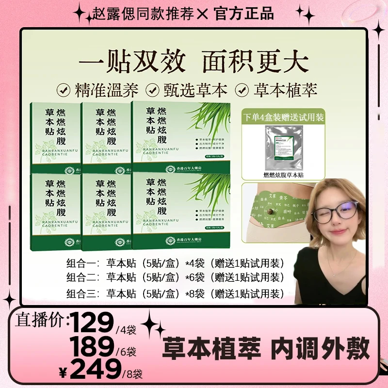 【赵露思同款】爱上山野燃燃炫腹贴三伏天艾草本植萃肚脐贴湿寒脾虚